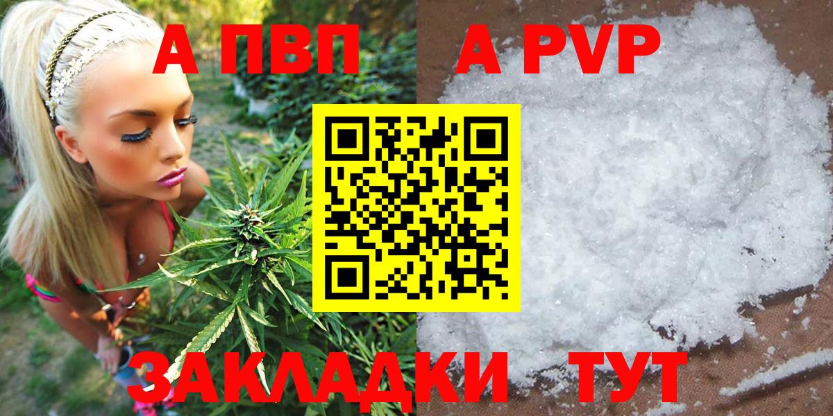 Альфа ПВП VHQ Геленджик