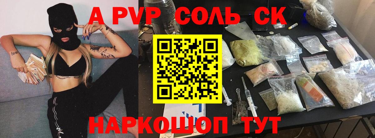 Геленджик  A PVP крисы CK  A PVP кристаллы  А ПВП Соль  Вход с VPN 