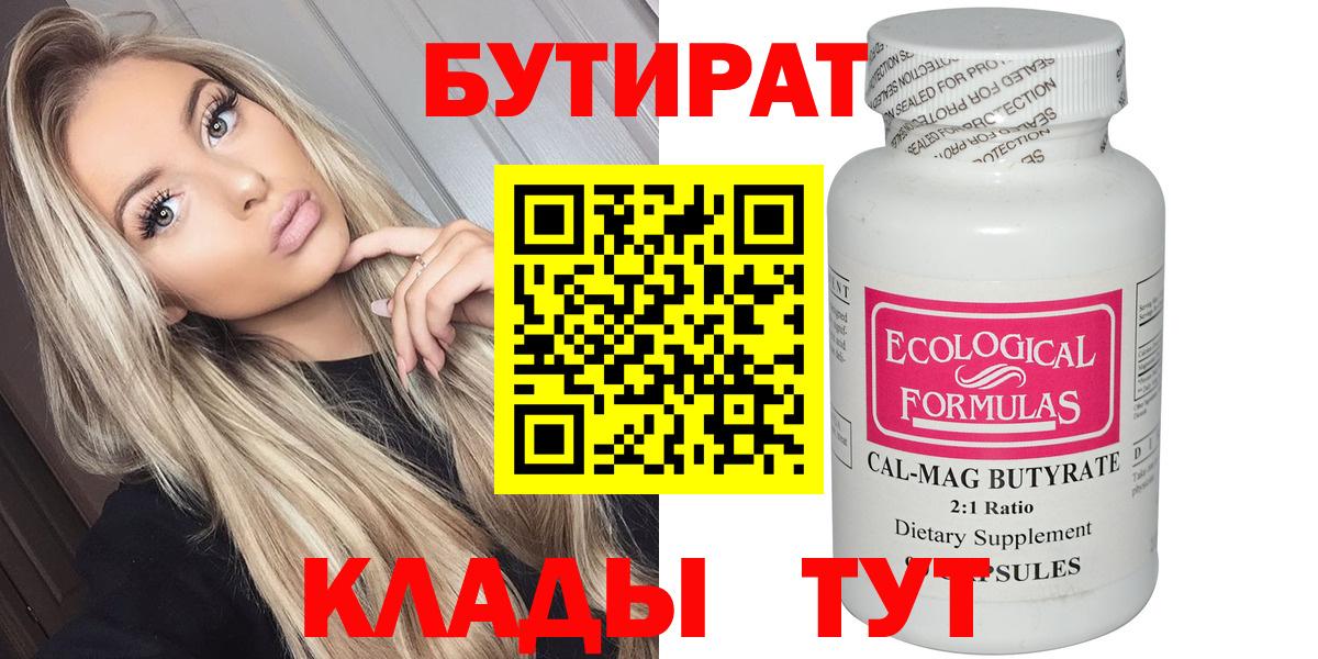 Бутират бутик  Вход с VPN  Геленджик 
