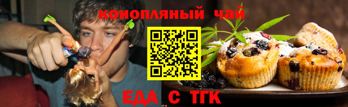 Геленджик  Cannafood марихуана  Вход с VPN 