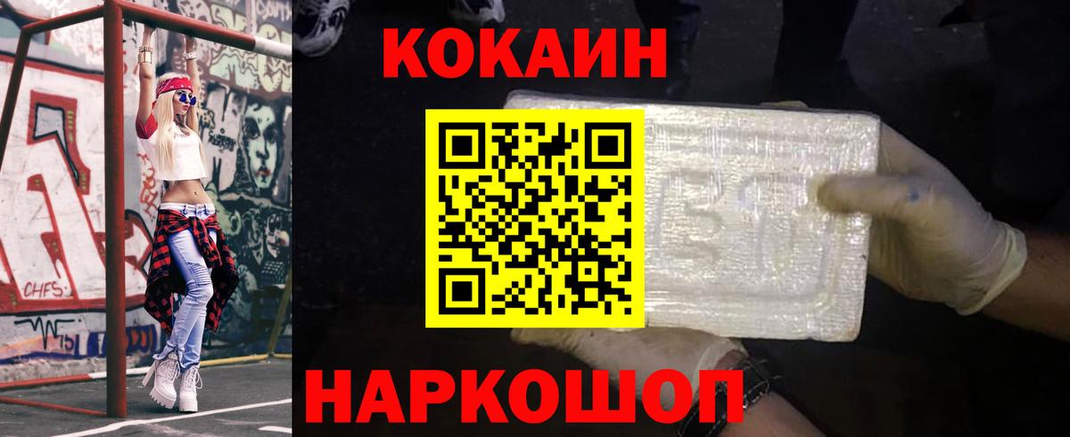 Cocaine  Кокаин 99%  Кокаин Fish Scale  Вход с VPN  Геленджик 