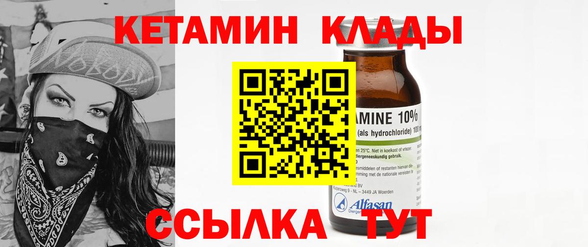 КЕТАМИН ketamine  КЕТАМИН VHQ  Геленджик  Вход с VPN 