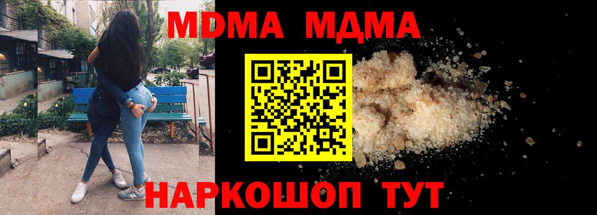 MDMA crystal  МДМА молли  Вход с VPN  МДМА  Геленджик 