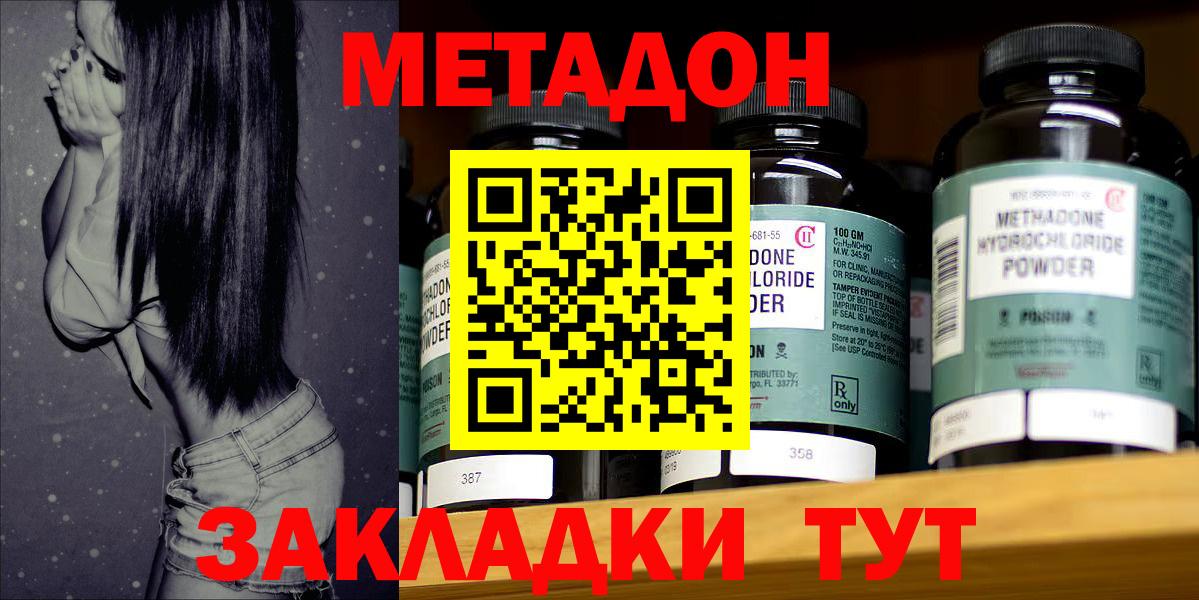 МЕТАДОН мёд  Вход с VPN  Геленджик 