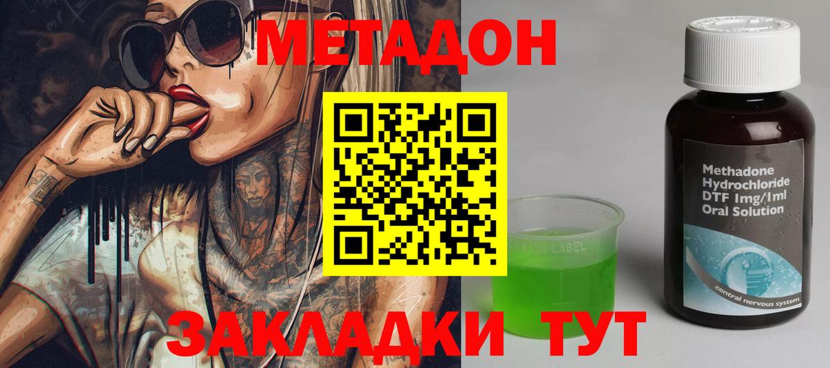 Метадон VHQ Геленджик